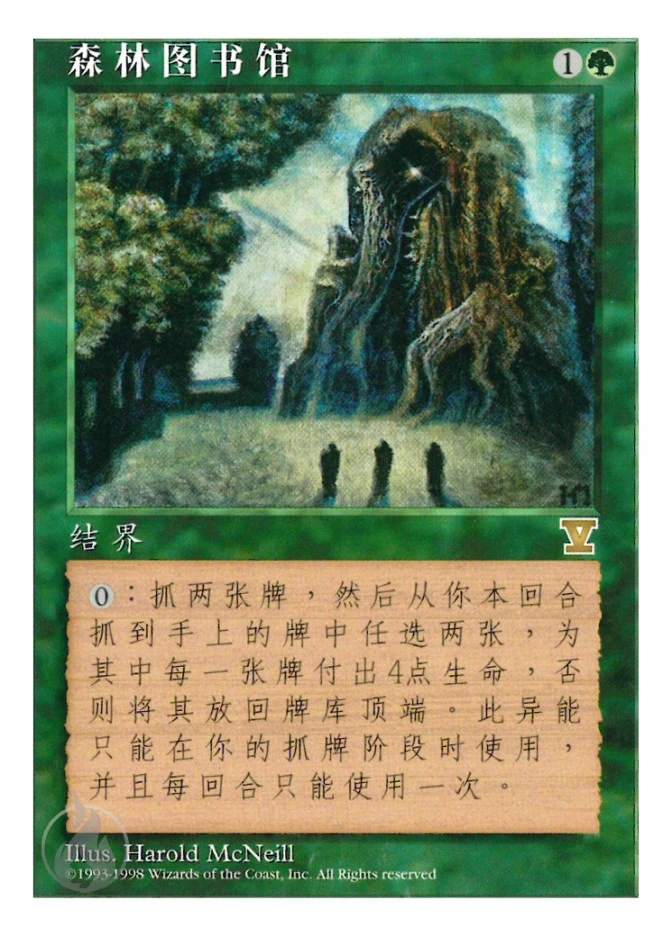 森林图书馆 — Fifth Edition