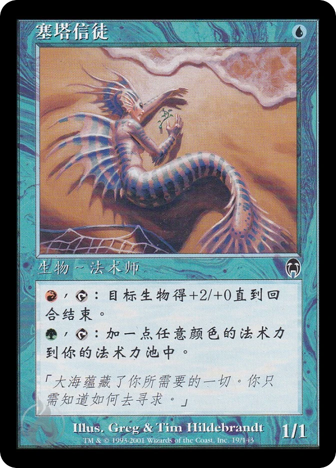 塞塔信徒 — Apocalypse