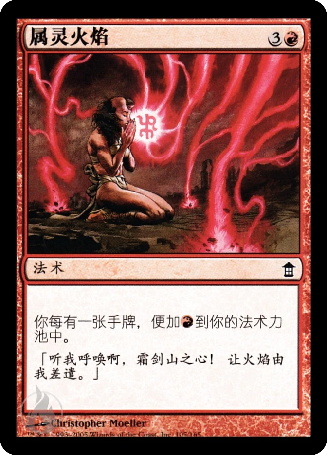 属灵火焰 — Saviors of Kamigawa