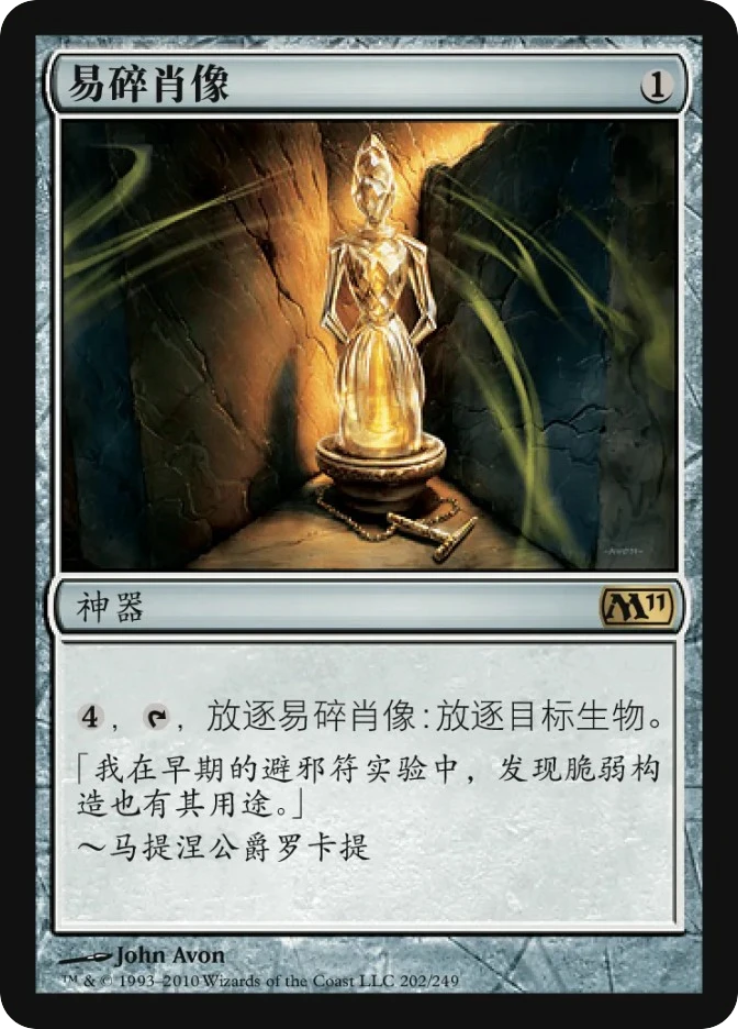 易碎肖像 — Magic 2011