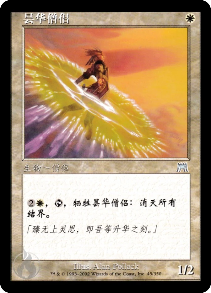 昙华僧侣 — Onslaught