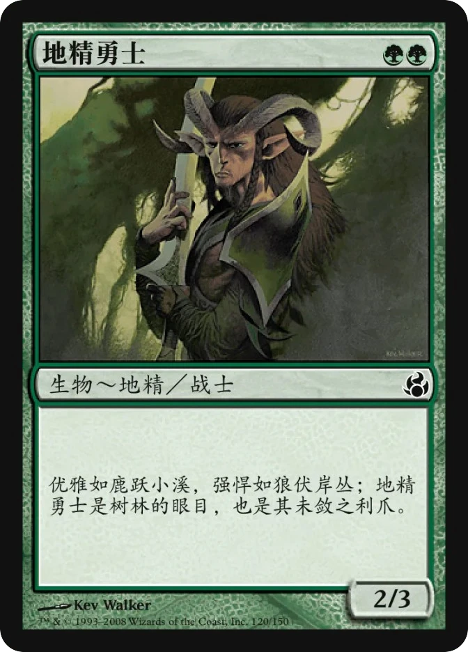 地精勇士 — Morningtide