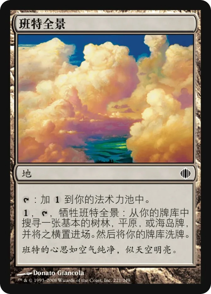 班特全景 — Shards of Alara