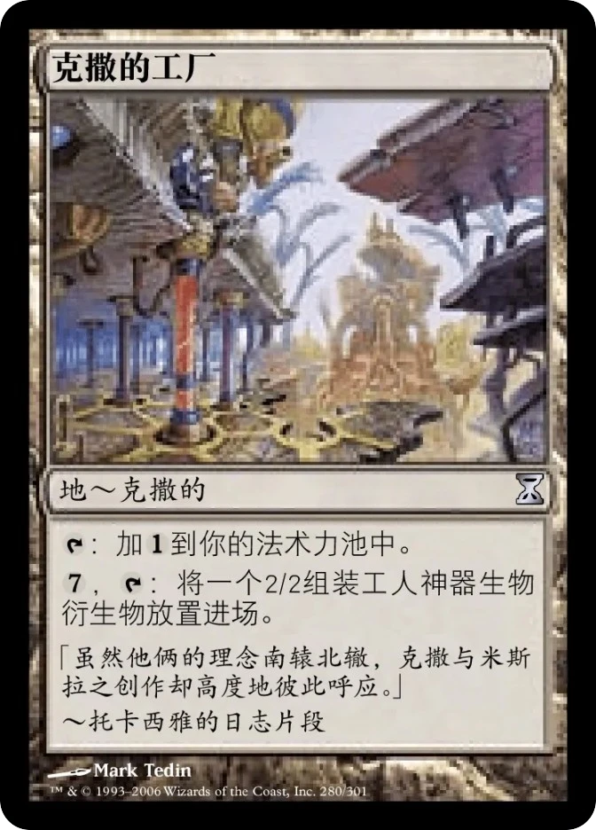 克撒的工厂 — Time Spiral