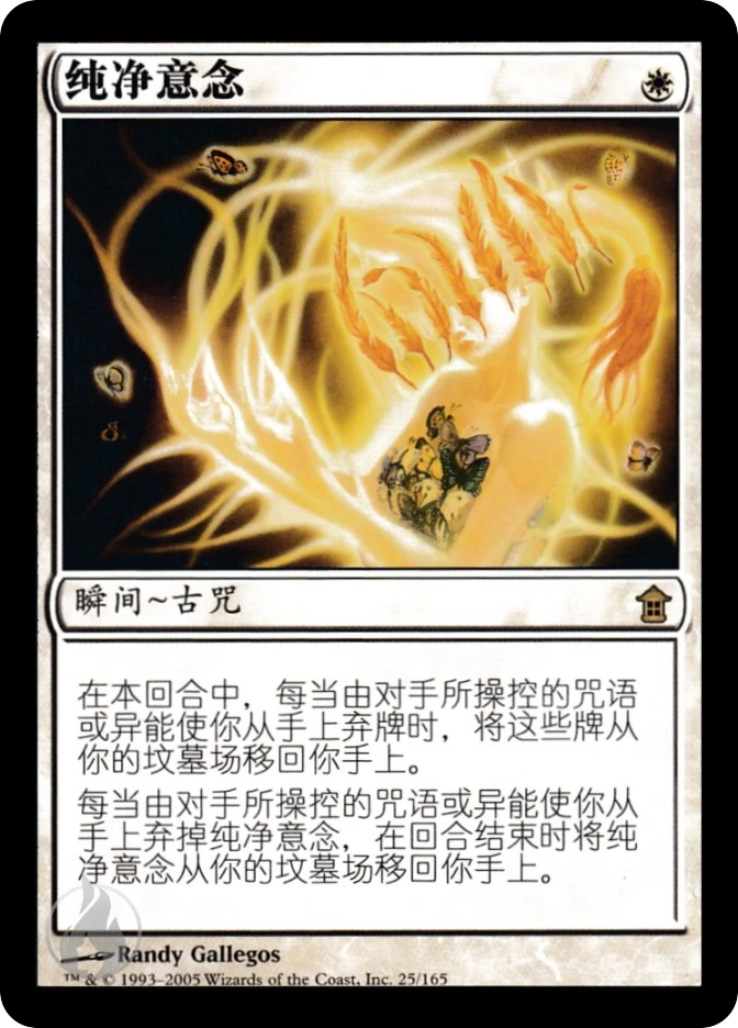纯净意念 — Saviors of Kamigawa