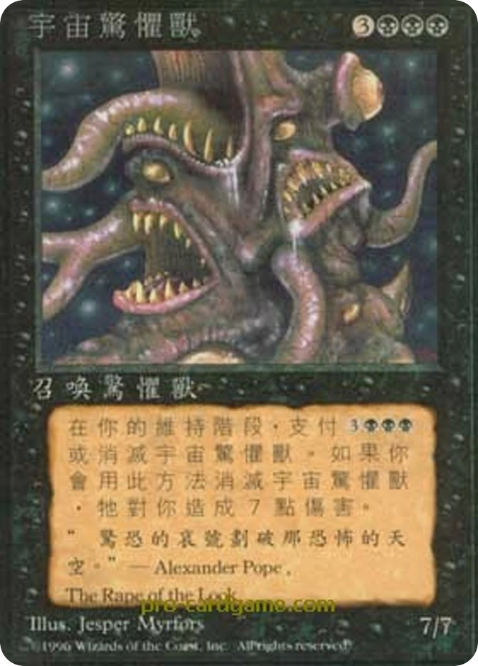 宇宙惊惧兽 — Fourth Edition Foreign Black Border