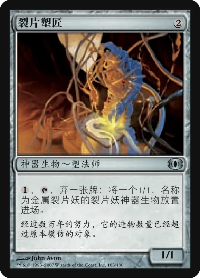 裂片塑匠 — Future Sight