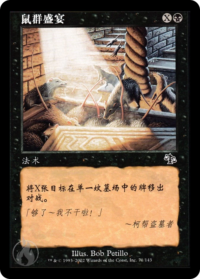 鼠群盛宴 — Judgment