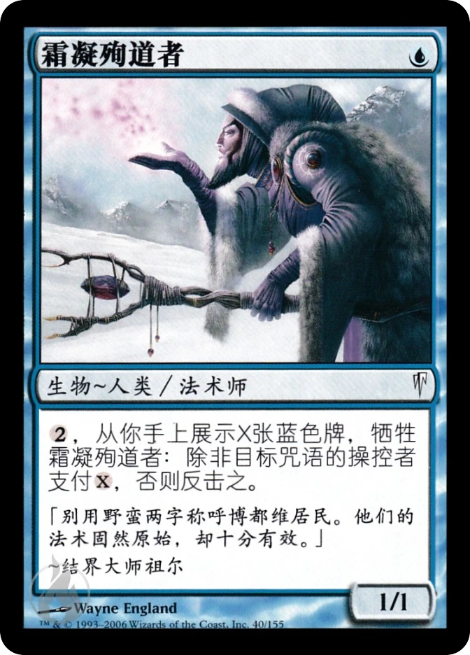 霜凝殉道者 — Coldsnap