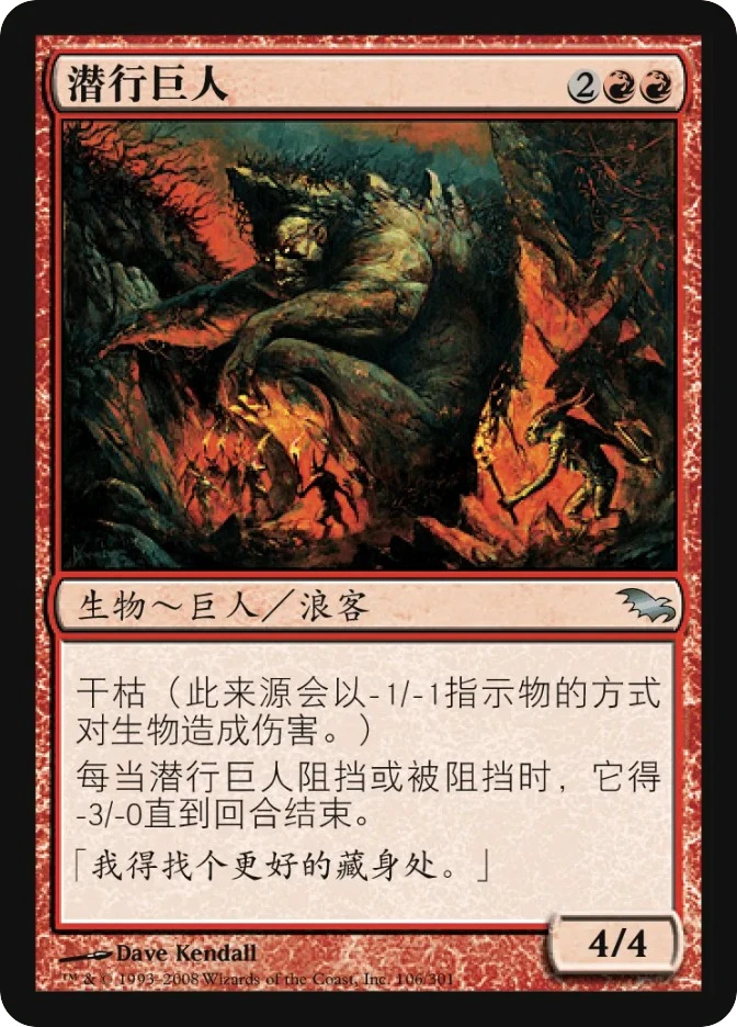 潜行巨人 — Shadowmoor