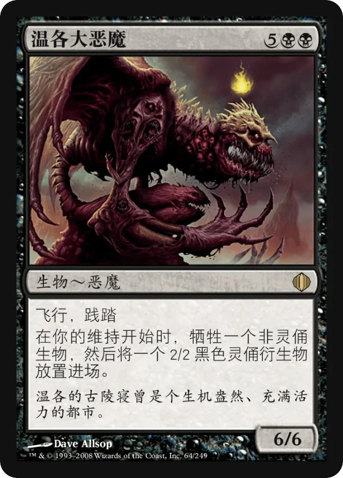 温各大恶魔 — Shards of Alara