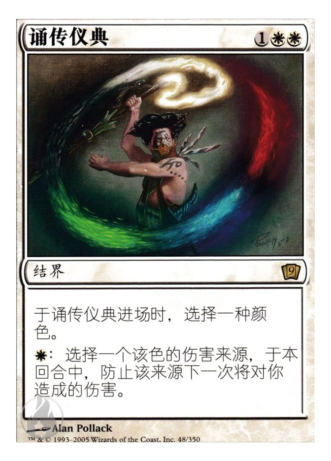 诵传仪典 — Ninth Edition