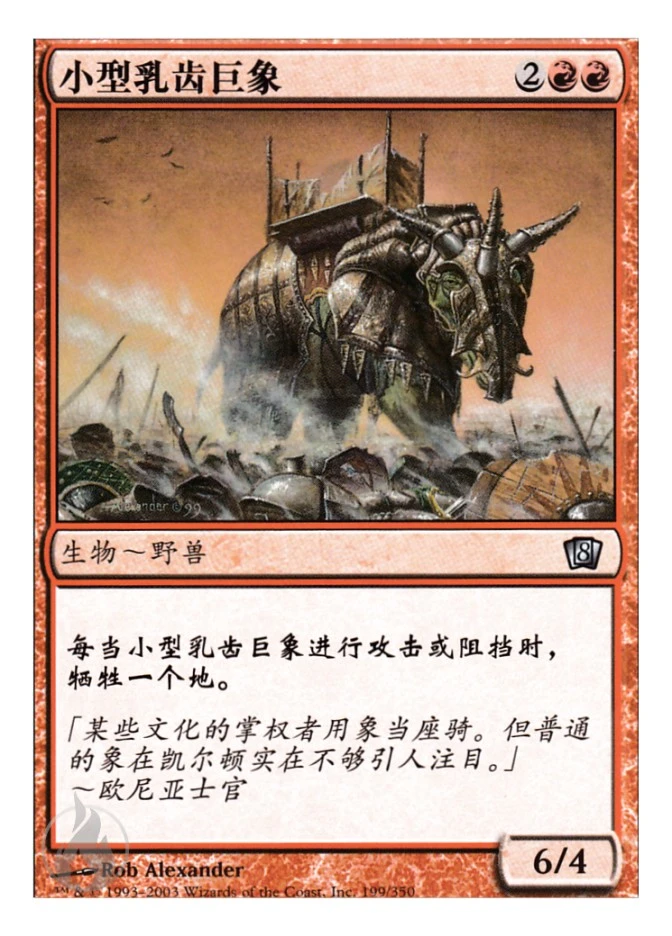 小型乳齿巨象 — Eighth Edition