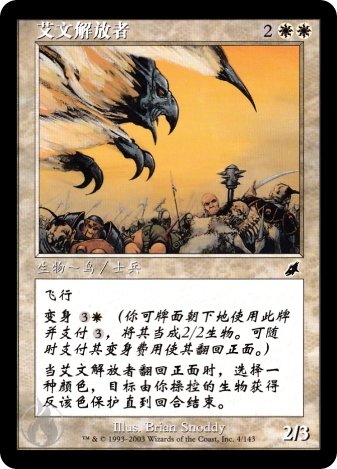 艾文解放者 — Scourge