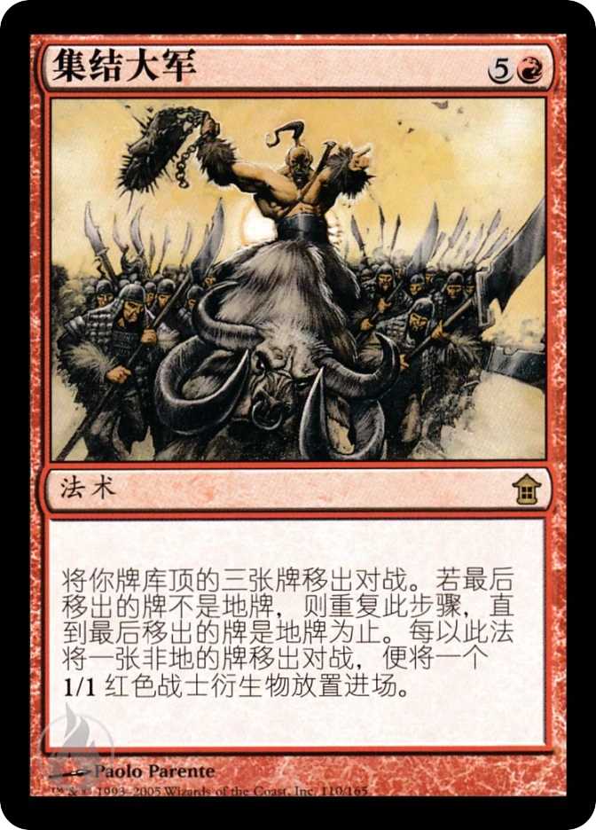 集结大军 — Saviors of Kamigawa