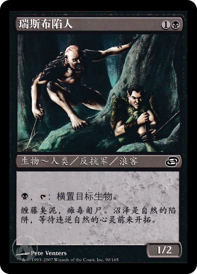 瑞斯布陷人 — Planar Chaos