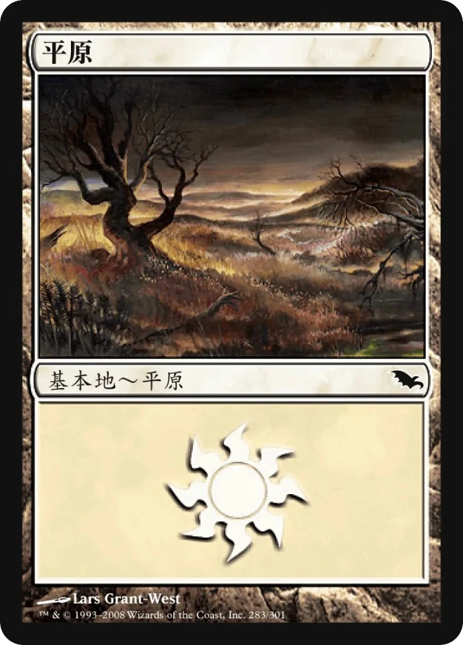 平原 — Shadowmoor