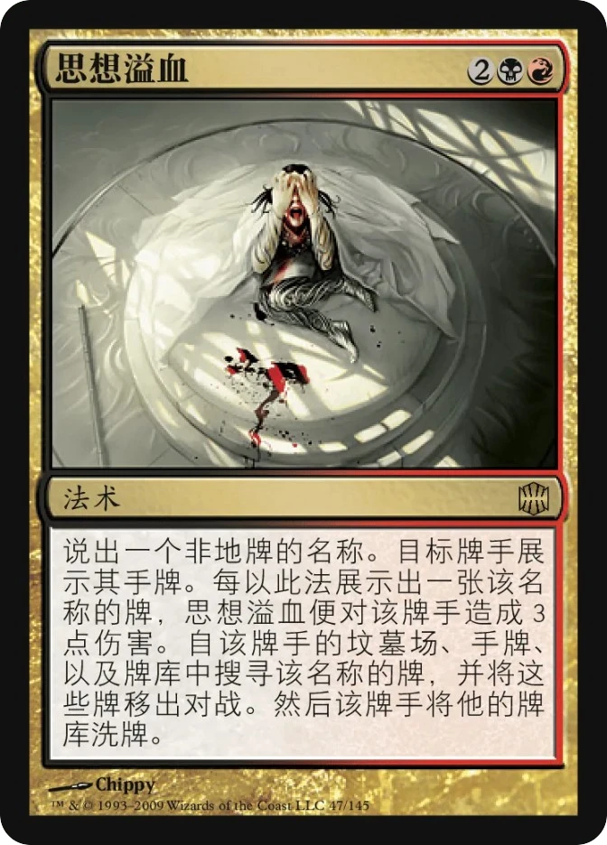 思想溢血 — Alara Reborn