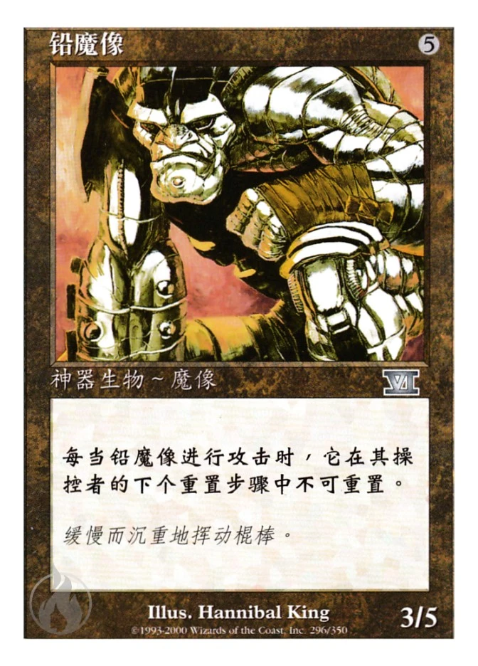 铅魔像 — Classic Sixth Edition