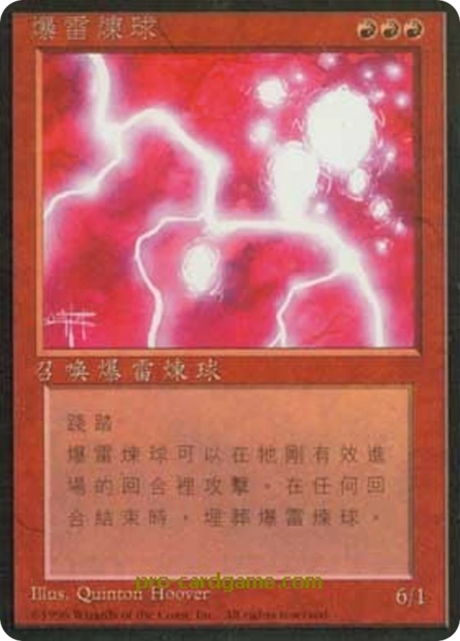 爆雷炼球 — Fourth Edition Foreign Black Border