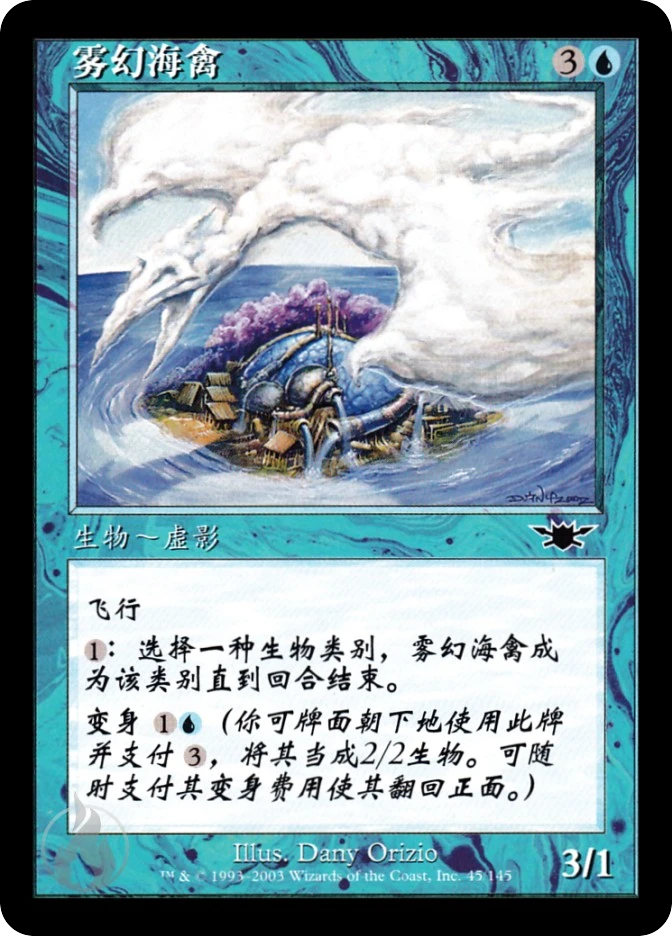 雾幻海禽 — Legions