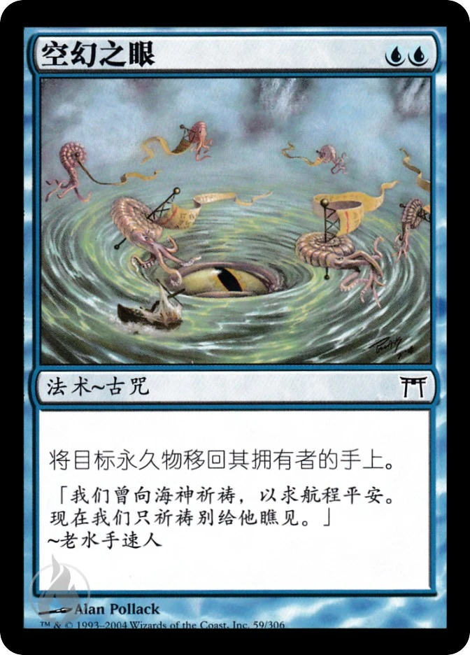 空幻之眼 — Champions of Kamigawa