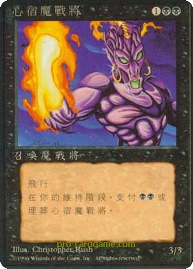 心宿魔战将 — Fourth Edition Foreign Black Border