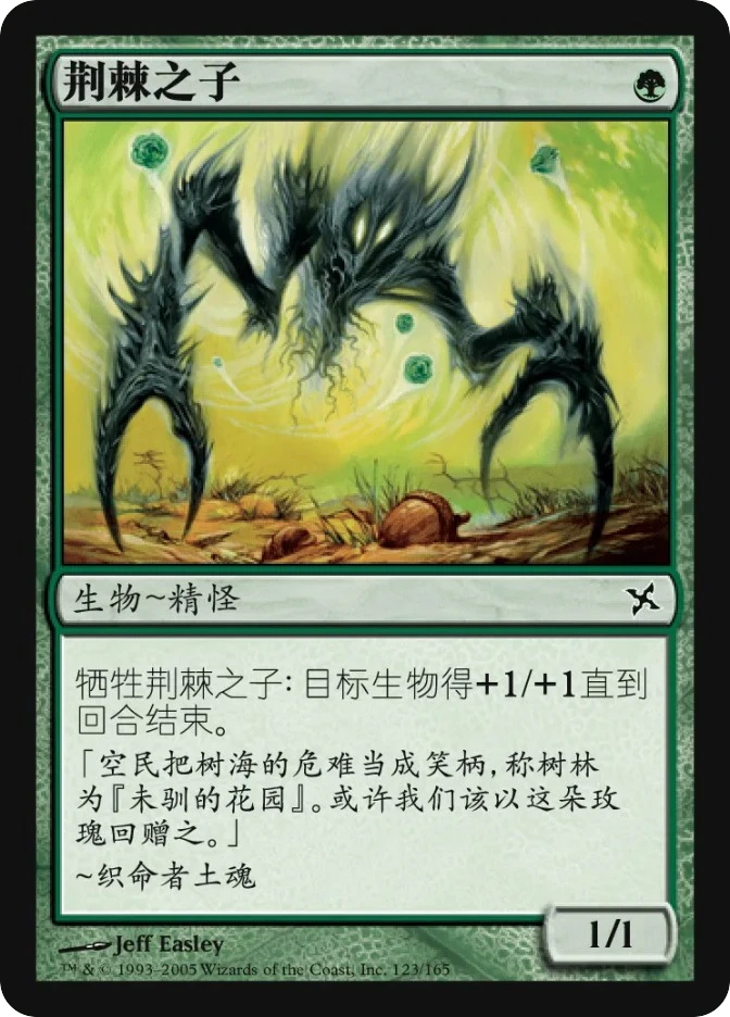 荆棘之子 — Betrayers of Kamigawa