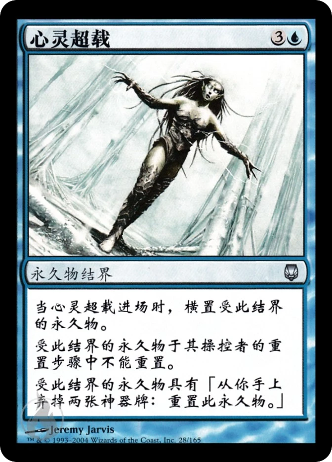 心灵超载 — Darksteel