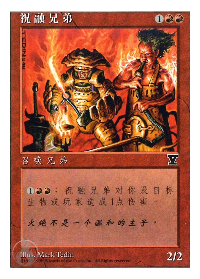 祝融兄弟 — Fifth Edition