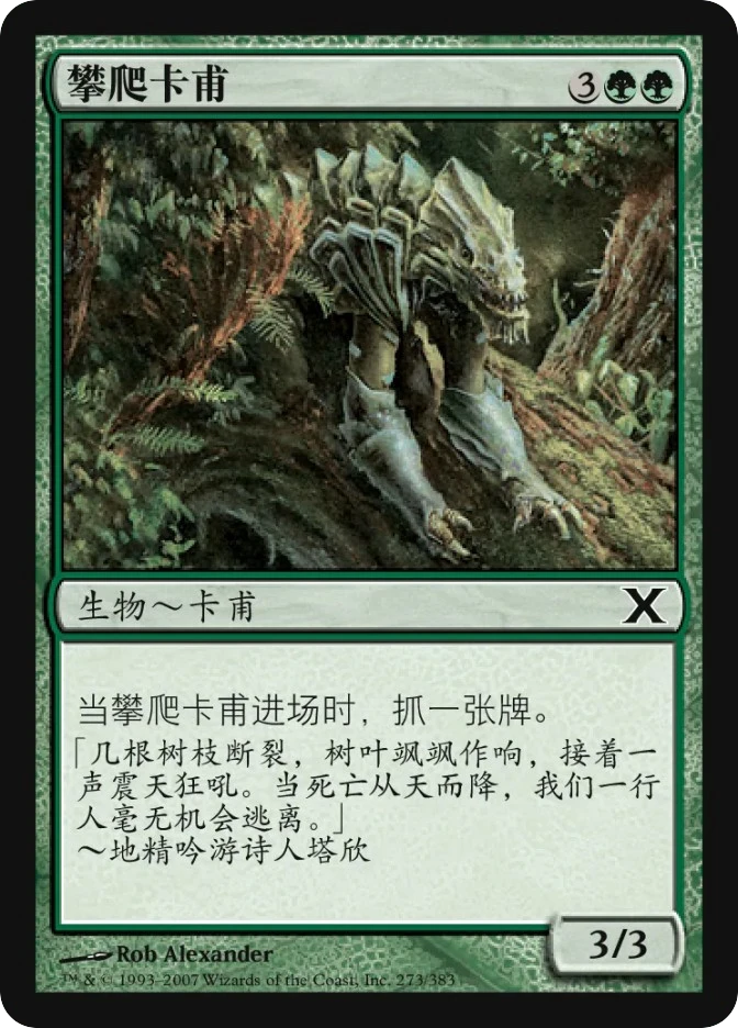 攀爬卡甫 — Tenth Edition
