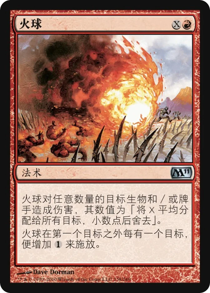 火球 — Magic 2011