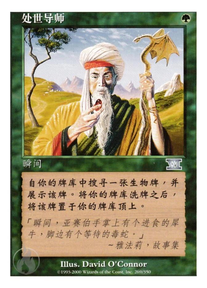 处世导师 — Classic Sixth Edition