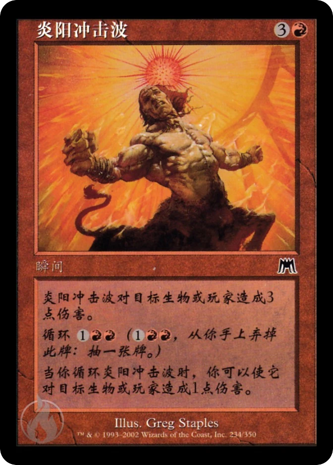 炎阳冲击波 — Onslaught
