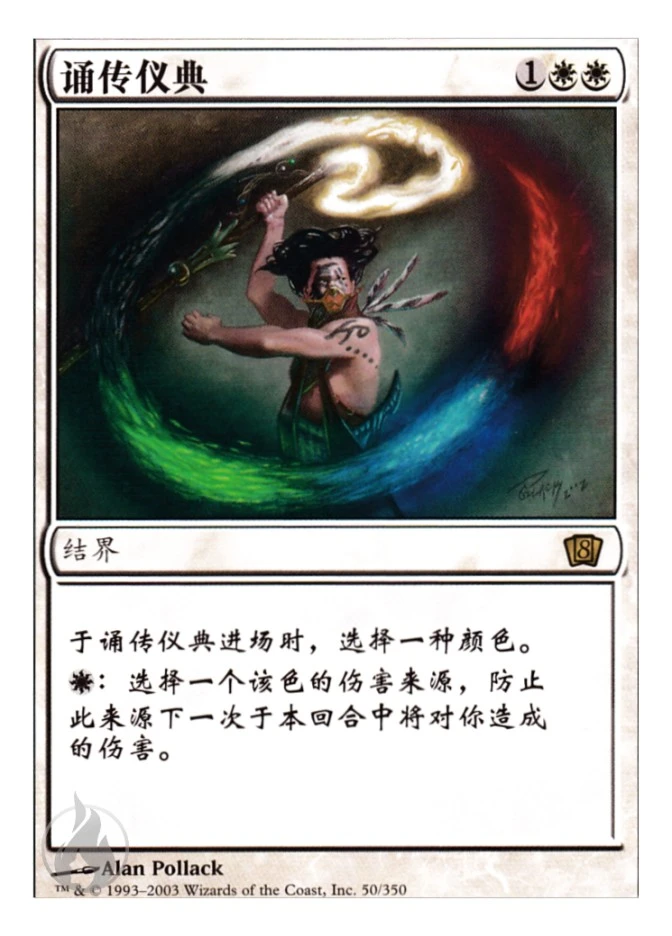 诵传仪典 — Eighth Edition