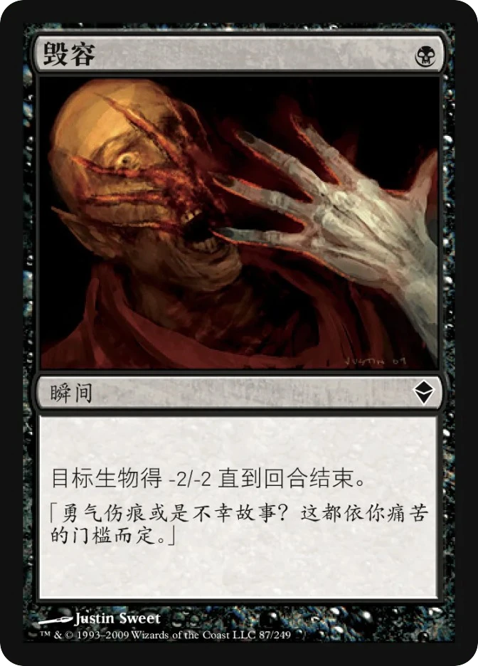毁容 — Zendikar