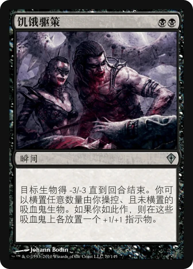 饥饿驱策 — Worldwake