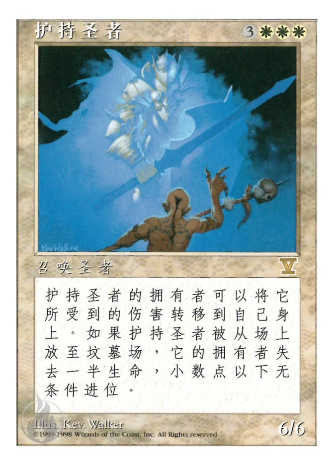 护持圣者 — Fifth Edition