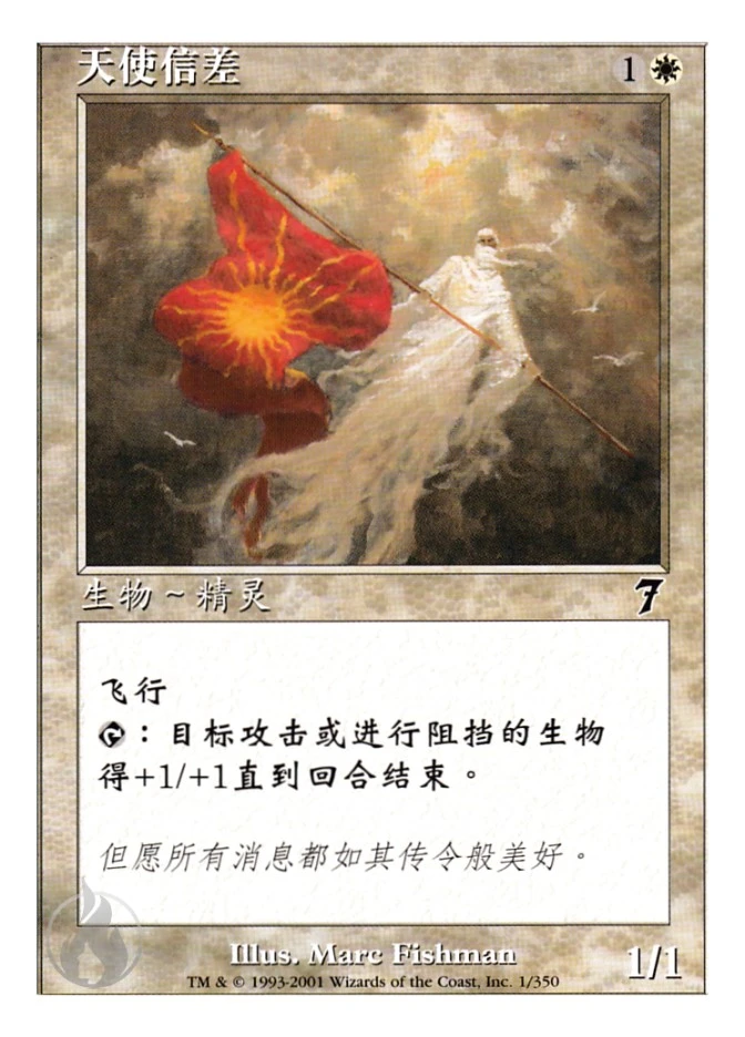 天使信差 — Seventh Edition