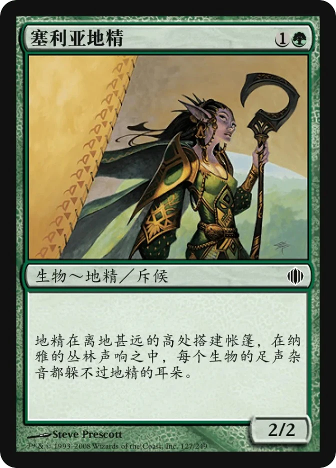 塞利亚地精 — Shards of Alara