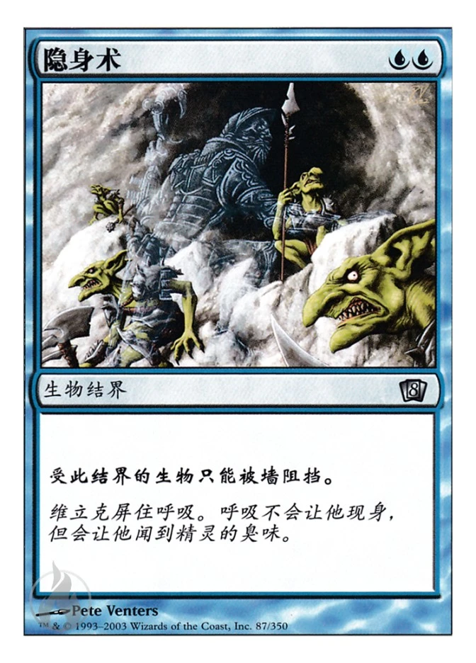 隐身术 — Eighth Edition