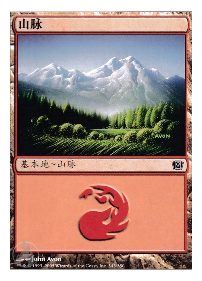 山脉 — Ninth Edition
