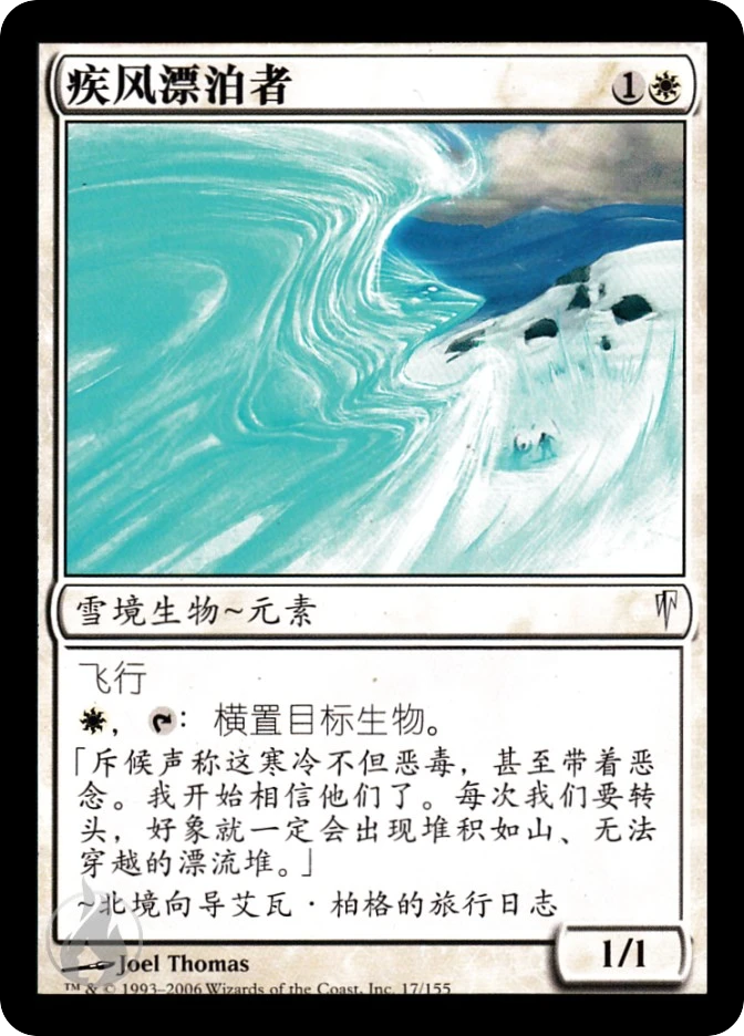 疾风漂泊者 — Coldsnap