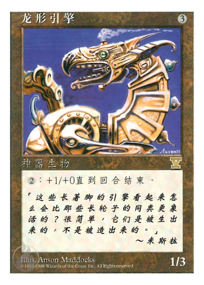 龙形引擎 — Fifth Edition