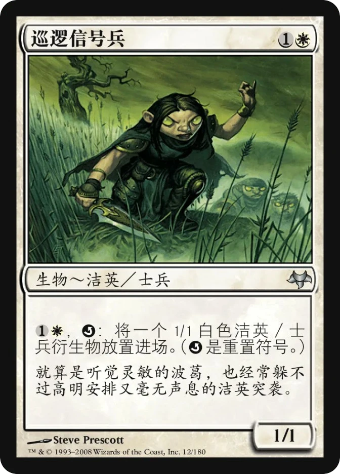 巡逻信号兵 — Eventide