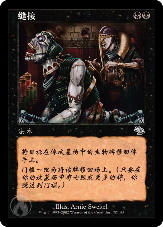 缝接 — Judgment