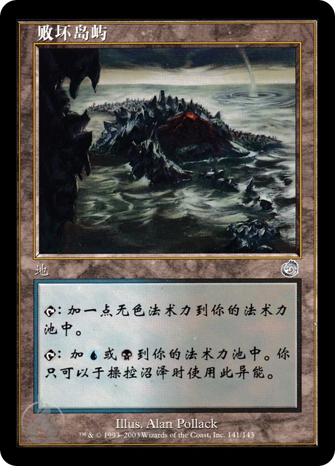 败坏岛屿 — Torment
