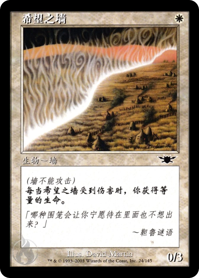 希望之墙 — Legions