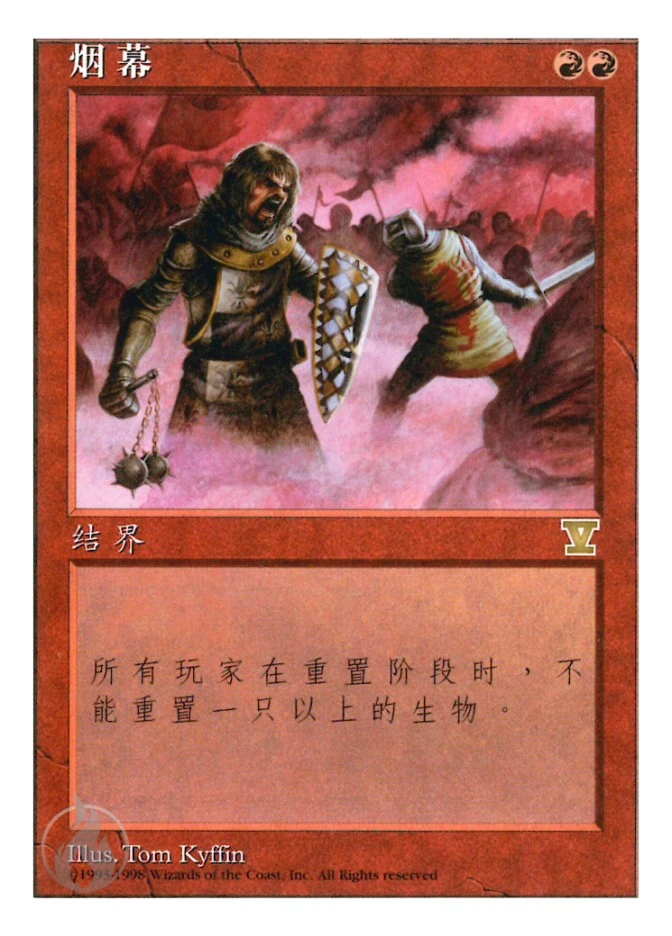 烟幕 — Fifth Edition