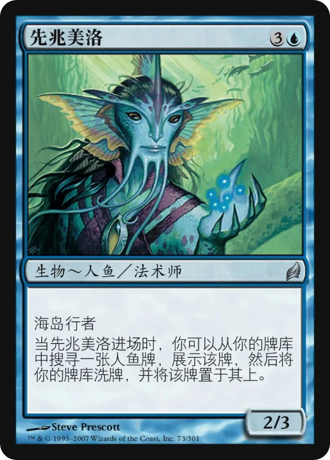 先兆美洛 — Lorwyn